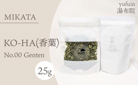 湯布院　ＭＩＫＡＴＡ　KO-HA(香葉) No.00 Genten　