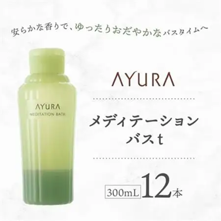 AYURA(アユーラ) メディテーションバスt 12本_美容 入浴剤  _【1591977】