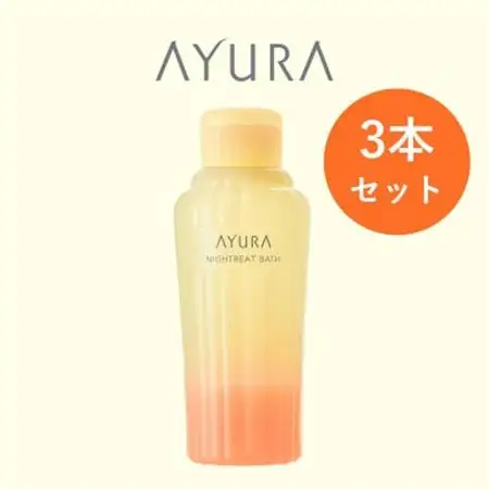 AYURA(アユーラ)ナイトリートバス 3本_美容 入浴剤  _【1591980】