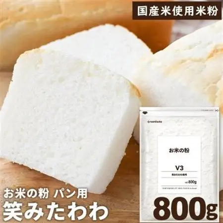 お米の粉V3　笑みたわわ使用 800g×2袋_  穀物加工品 _【1588845】