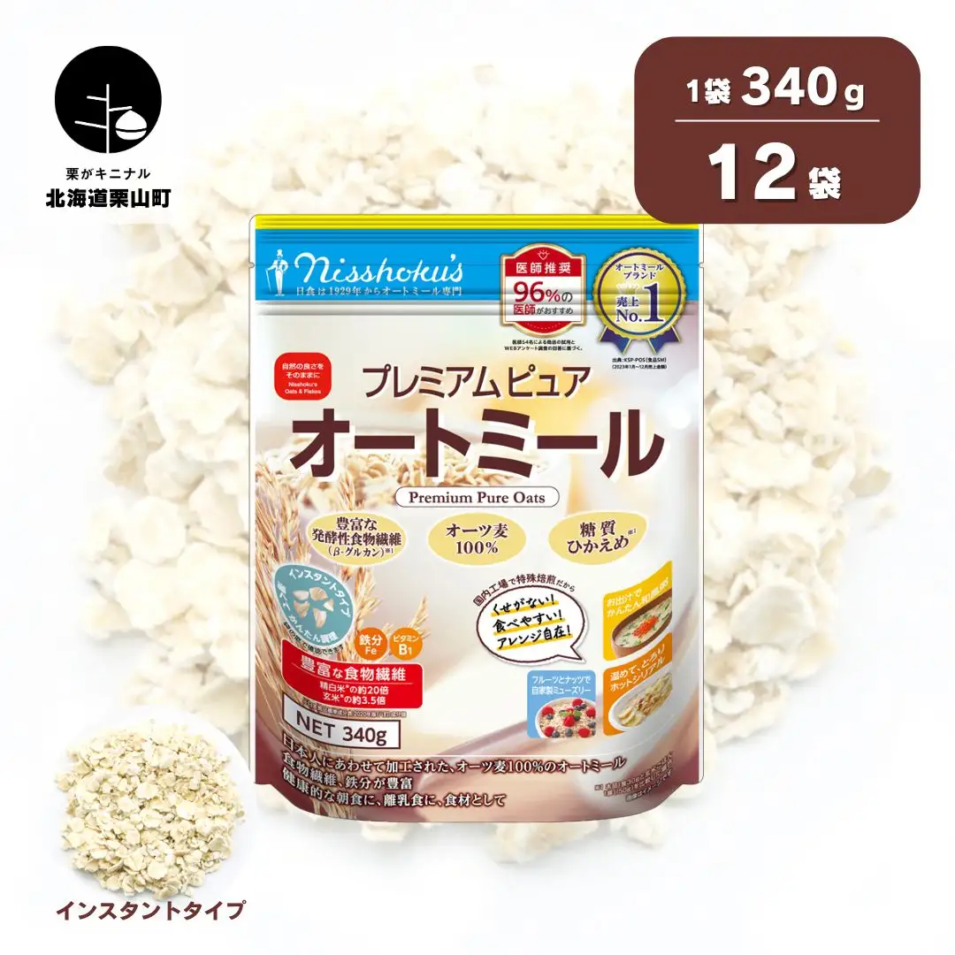 日食 プレミアムピュア オートミール（インスタントタイプ）340g×12袋
