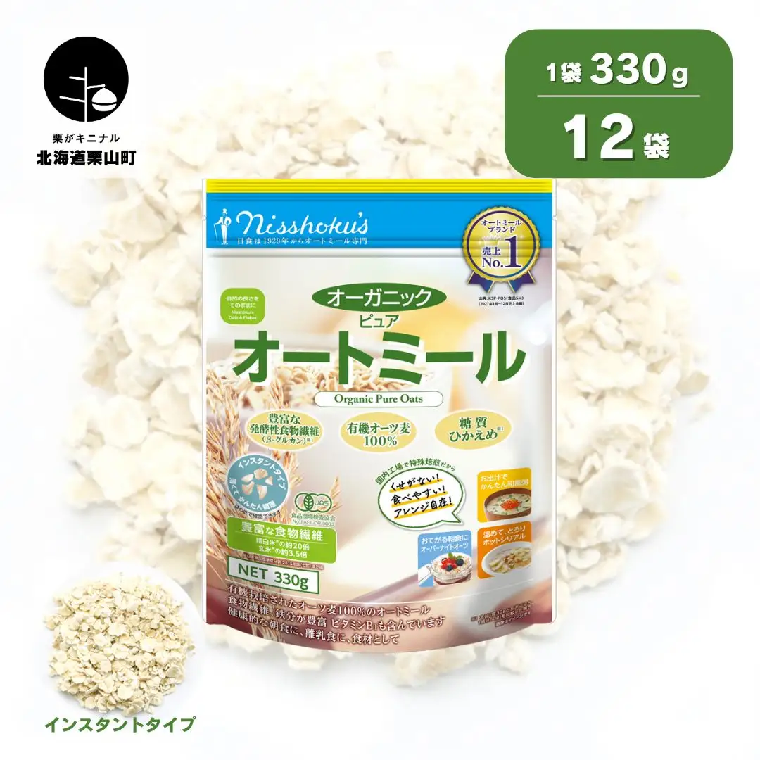 日食 オーガニックピュア オートミール（インスタントタイプ）330g×12袋