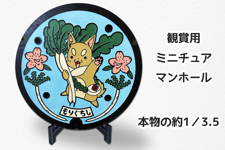 ミニチュアグラウンドマンホール [守口市タイプ] カラー [2232]