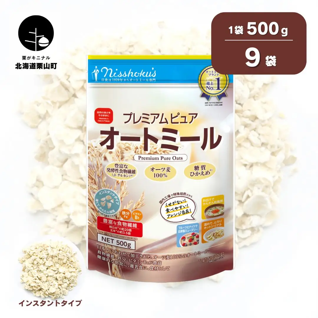 日食 プレミアムピュア オートミール（インスタントタイプ）500g×9袋