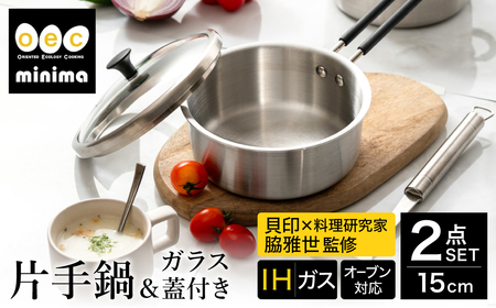 脇雅世監修 o.e.c ミニマ 片手鍋 15cm ガラス蓋付 2点セット