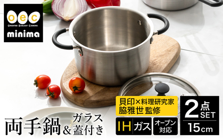 貝印 脇雅世監修 o.e.c ミニマ　両手深型鍋 15cm ガラス蓋付 2点セット