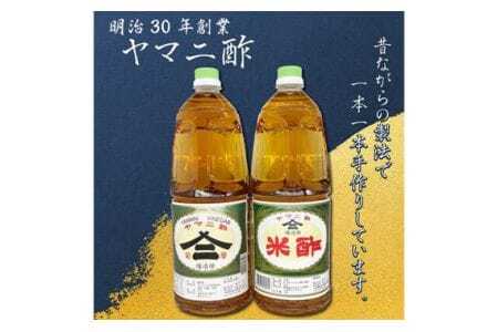 本格！昔ながらの手法で作ったお酢セット