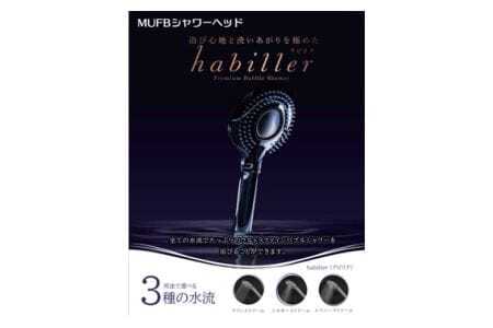 ウルトラファインバブル シャワーヘッド habiller（アビリア）