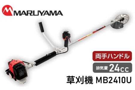 マルヤマ　草刈機　MB2410U