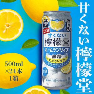 甘くない檸檬堂 無糖にごりレモン５％ 500ml（ 1ケース24本入り）［アルコール度数5％］