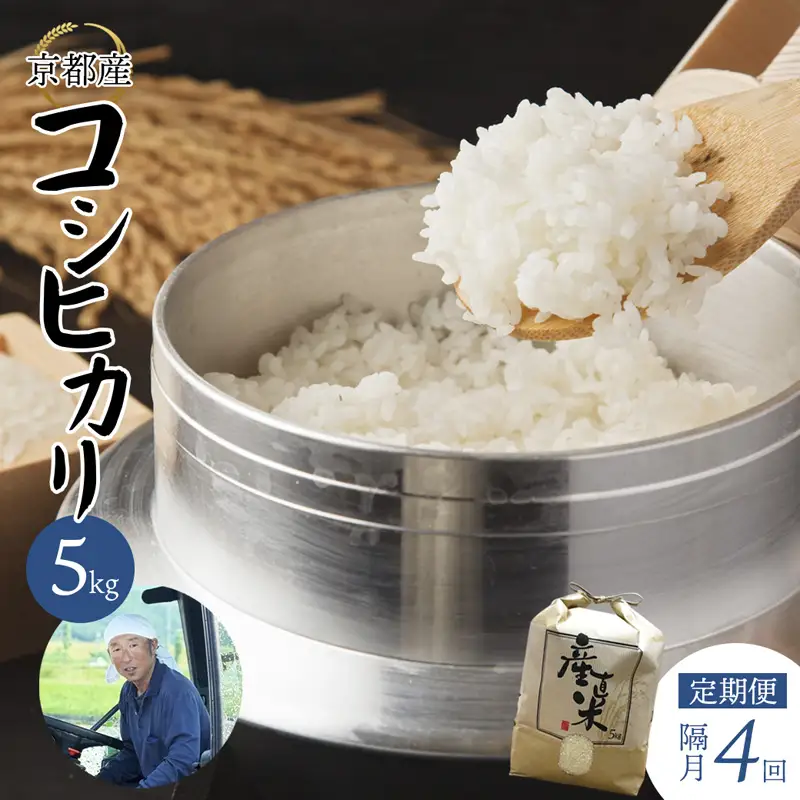 【隔月定期便】 【令和7年度産】 コシヒカリ 5kg×4回 20kg  精米 白米 お米