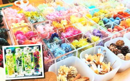 自分だけのオリジナルハーバリウム作り 体験チケット 1枚（1名様分） 