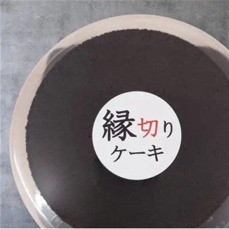 開運　縁切りケーキ  (6号18cm)【配送不可地域：離島・沖縄県】【1588336】