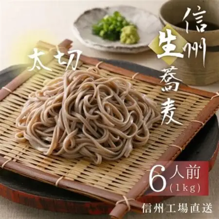 渡辺製麺の信州そば 業務用 太切生そば 1kg(6人前)冷蔵品 信州八ヶ岳よりお届け_麺 そば  ソバ 蕎麦_【配送不可地域：離島】【1602549】