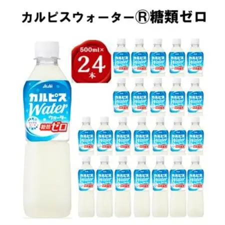 「カルピスウォーター(R) 糖類ゼロ」PET 500ml×24本_飲料・ドリンク  ジュース _【1604051】