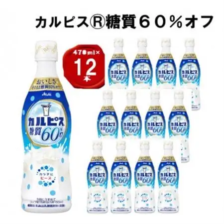 「カルピス(R) 糖質60%オフ」プラスチックボトル 470ml×12本_飲料・ドリンク  ジュース _【1604072】