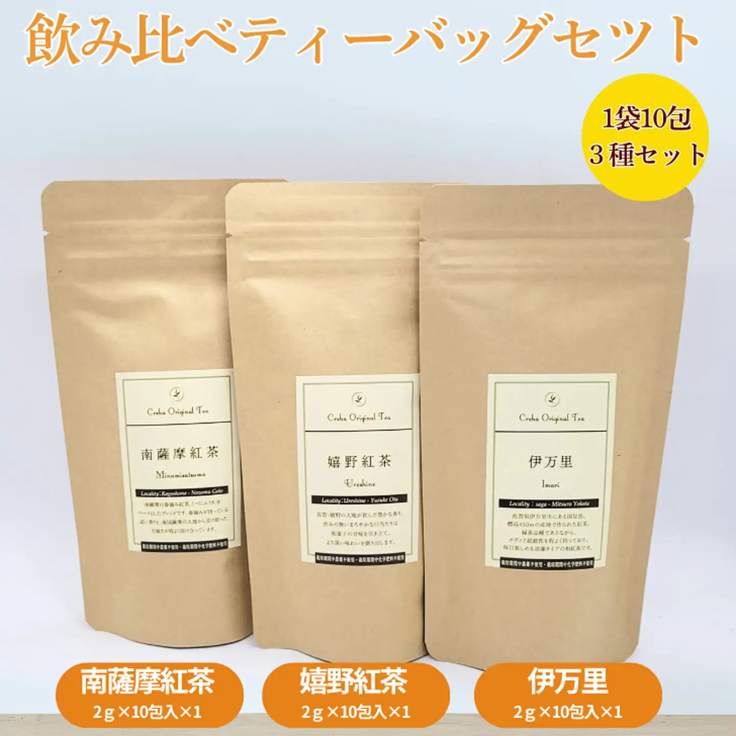 和紅茶飲み比べ ティーバッグセット：B120-041