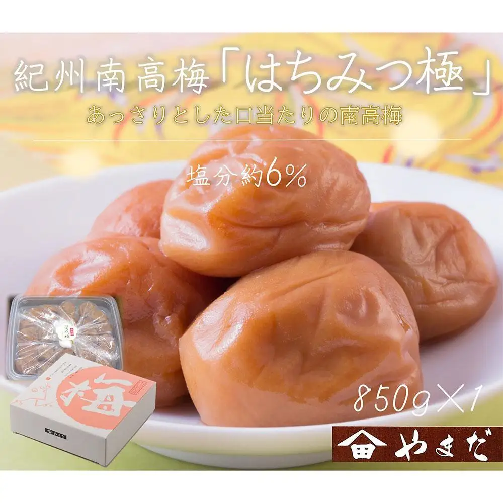 紀州南高梅 はちみつ極 塩分約6％ 850g ［YM10w］