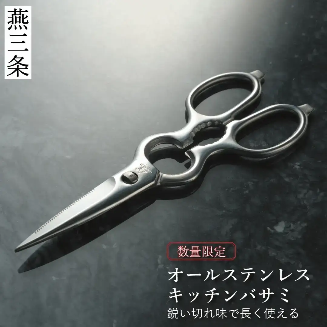 キッチンバサミ 栗忠製作所 ステンレス 燕三条 キッチン
