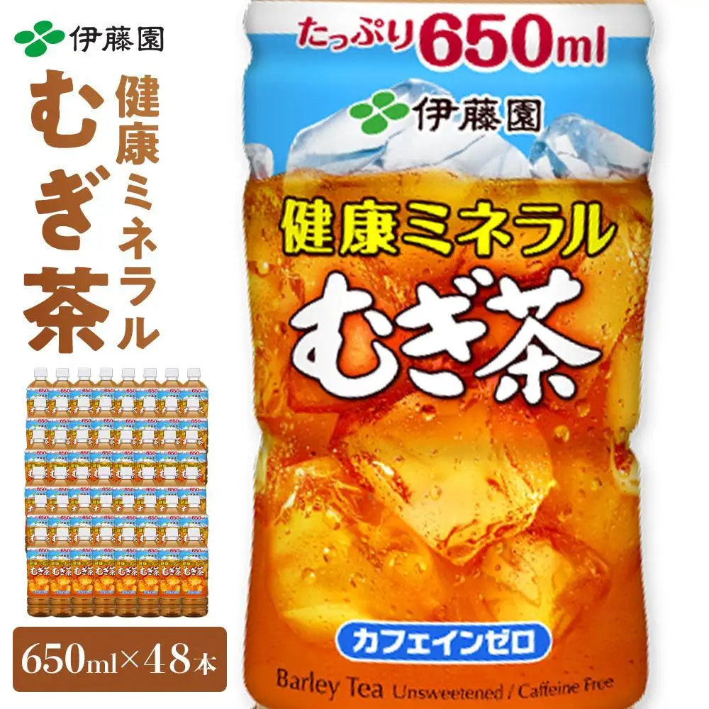 伊藤園 健康ミネラル麦茶 650ml 24本×2ケース計48
