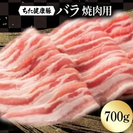 ちた健康豚　バラ焼肉用【配送不可地域：離島】【1581768】
