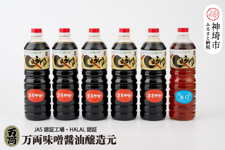 九州醤油万両の本醸造まろやか醤油とうすくち醤油(1L6本箱)(D-3) (H016104)