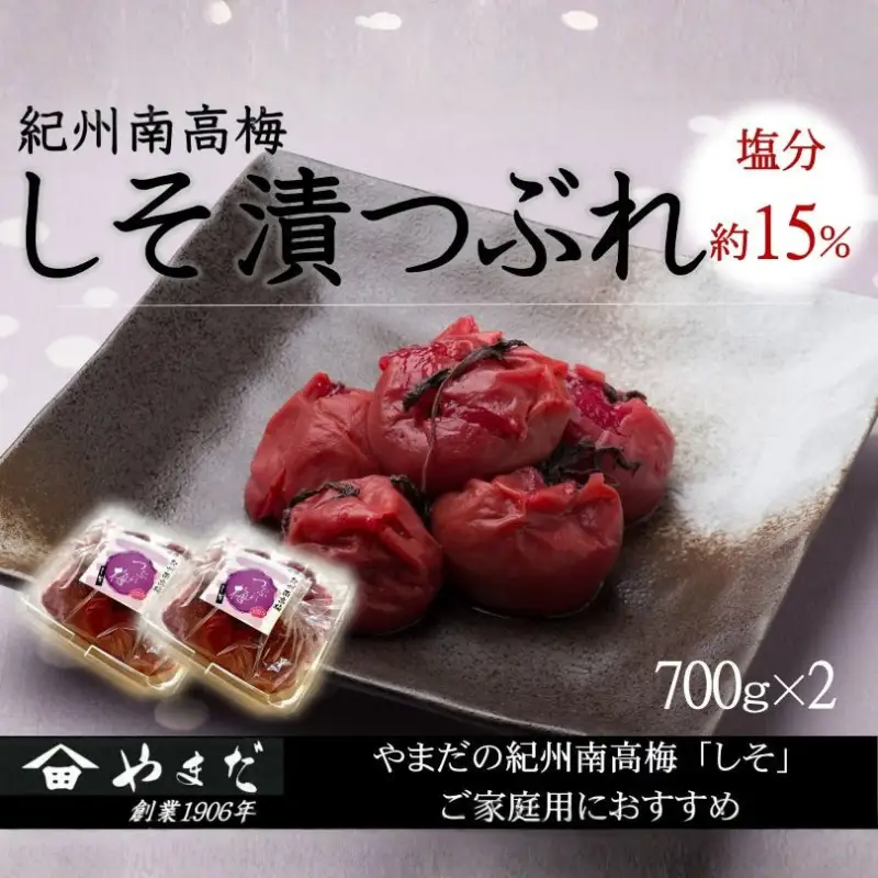 ご家庭用 大容量 紀州南高梅 しそ漬 つぶれ 塩分約15％ 700g×2 ［YM16m］ yamada006A【yamada006A】
