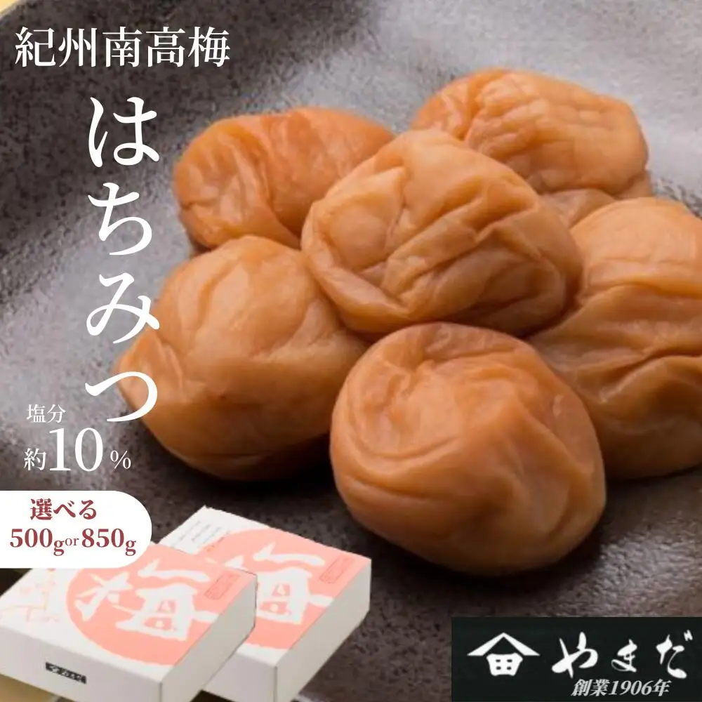 紀州南高梅 はちみつ 850g 塩分 約10％ yamada008A【yamada008A】
