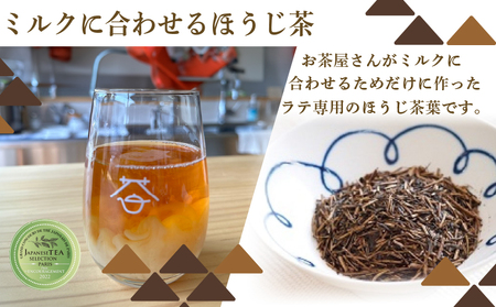 ラテ専用ほうじ茶 お茶屋さんがつくったミルクに合わせるほうじ茶 (100g×3パック) ふるさと納税 福知山市 お茶 茶 ほうじ茶 ほうじ茶ラテ ラテ カフェインレス カフェイン少量 【fc-ZD014】【有限会社 山城屋茶舗】