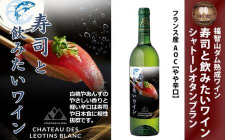 FD333 福智山ダム熟成 寿司と飲みたい白ワイン 熟成ワイン 白 ワイン 酒 お酒