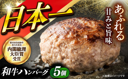 長崎和牛特選ハンバーグ 150g×5 [DAR041] 国産 ハンバーグ 牛肉