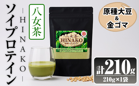 ソイプロテイン 八女茶 HINAKO(計210g・210g×1袋)プロテイン プロティン ソイ 朝食 置き換え 大豆 八天狗大豆 金ゴマ たんぱく質 低脂質 高タンパク 筋トレ トレーニング 常温 常温保存【ksg1662】【WinWin】