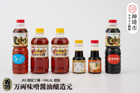 万両醤油ギフト箱入り(C-2) (H016179)