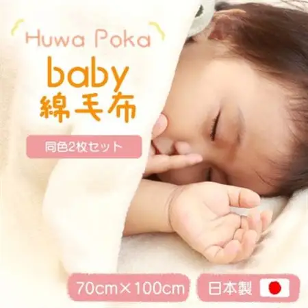 【2枚セット】綿毛布 赤ちゃん 70×100cm 洗えるひざ掛け 綿100% アイボリー_雑貨・日用品 ベビー用品  _【1603562】