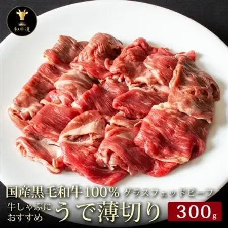 十勝姫 薄切りスライス300g_肉 すき焼き 牛肉 すきやき スキヤキ  肉 焼肉 牛肉 やきにく ヤキニク バーベキュー_【配送不可地域：離島】【1553217】