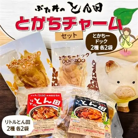 ぶた丼のとん田　とかちチャームセット_肉  牛肉 _【配送不可地域：離島】【1577506】