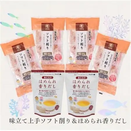 【味立て上手ソフト削り】4個と【ほめられ香りだし】2個のセット A3-366_調味料 だし  ダシ  魚介・海産物   _【配送不可地域：離島】【1603892】