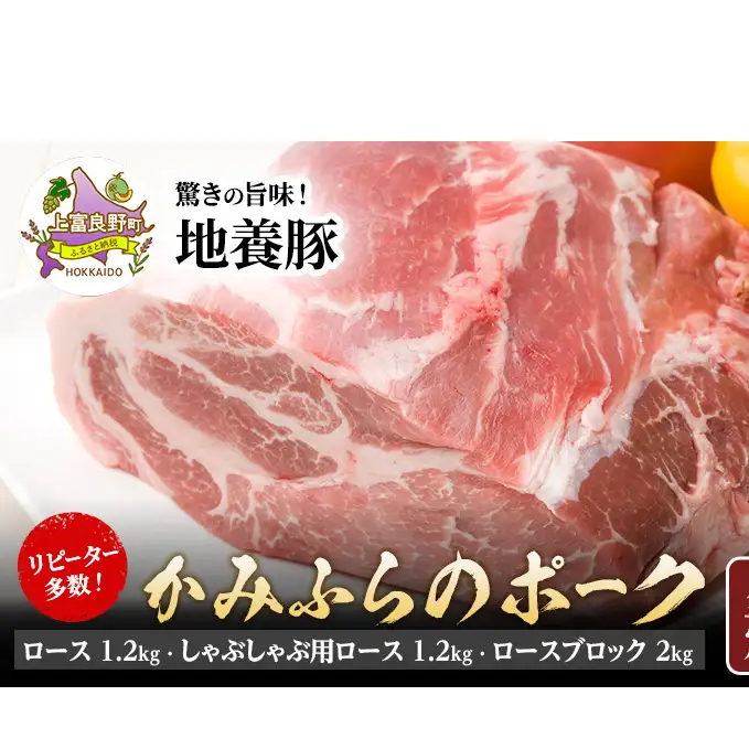 リピーター多数！ 上富良野 産 豚肉 地養豚 【全2回定期便】かみふらのポーク ロースブロック2kg 肩ロースブロック2.3kg 北海道 上富良野 国産 豚 肉 ロース ブロック 煮豚 焼き豚 焼肉 バーベキュー 希少部位 大容量 BBQ キャンプ ぶた肉