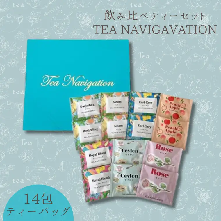 紅茶 TEA NAVIGATION 飲み比べティーセット　紅茶