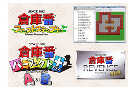 【2619-0074】倉庫番4製品パック　Windows対応版 (PCパズルゲーム)