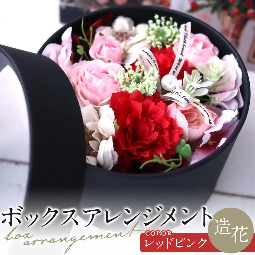 ボックスアレンジメント　レッドピンク　造花　インテリア　ギフト