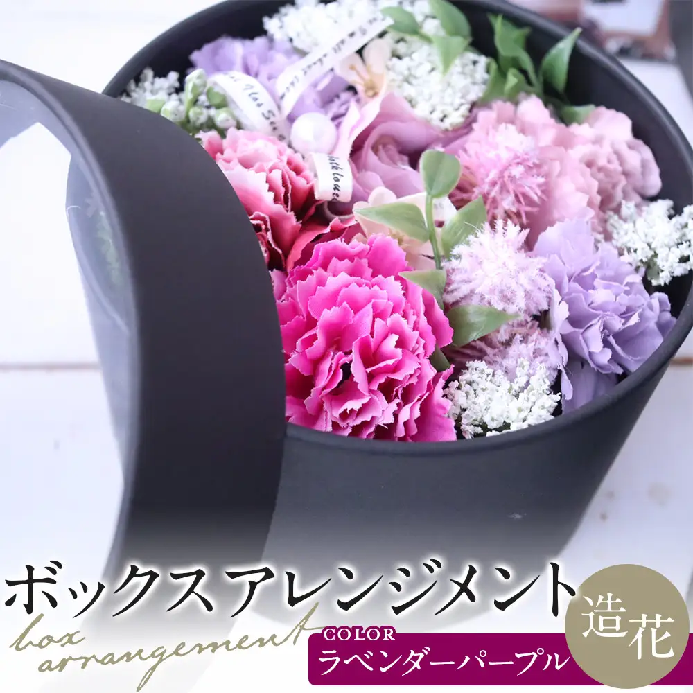 ボックスアレンジメント　ラベンダーパープル　造花　インテリア　ギフト