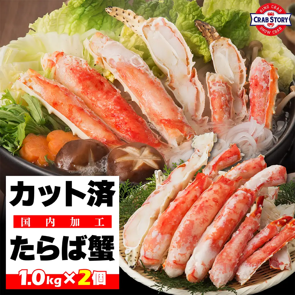 本タラバガニ ハーフポーション 1kg×2個 ボイル・カット済み＜福岡市内製造＞ | 蟹 タラバガニ 魚介類 水産 食品