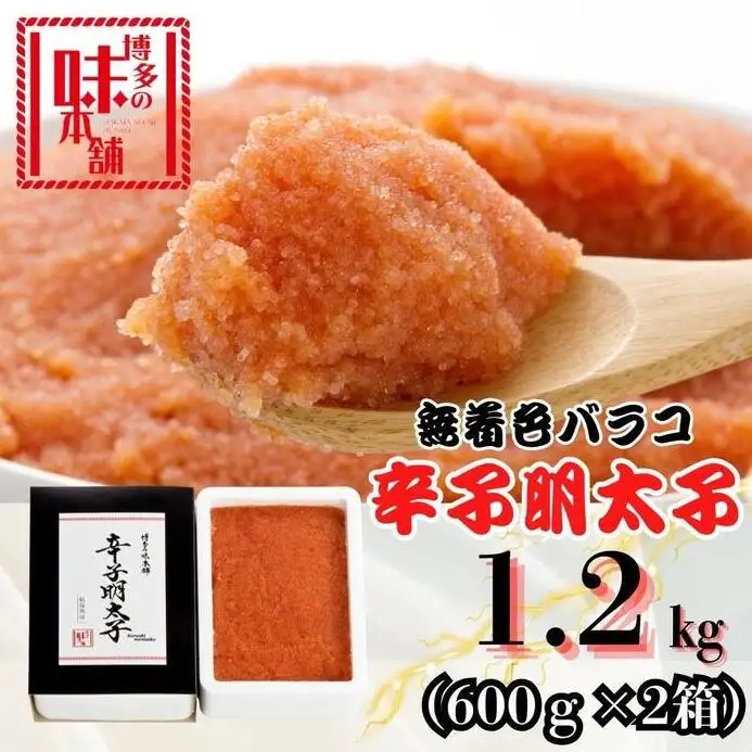 【博多の味本舗】旨味がぎゅ～とつまった！！辛子明太子バラコ1.2kg(600g×2箱) | 魚卵 魚介類 水産 食品