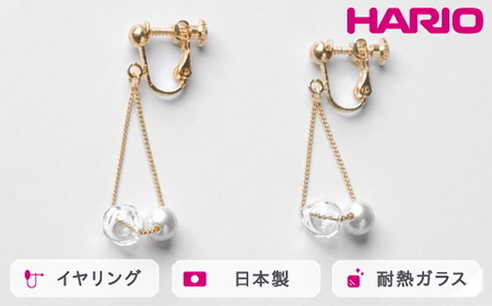 HARIO イヤリング スフィア FP HAFP-SH-E｜ HARIO ハリオ_FU07