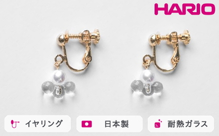 HARIO イヤリング トワイライト FP HAFP-TW-E｜ HARIO ハリオ _FU09