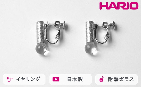 HARIO イヤリング セン HANS-SN-E-NF｜ HARIO ハリオ _FU27 