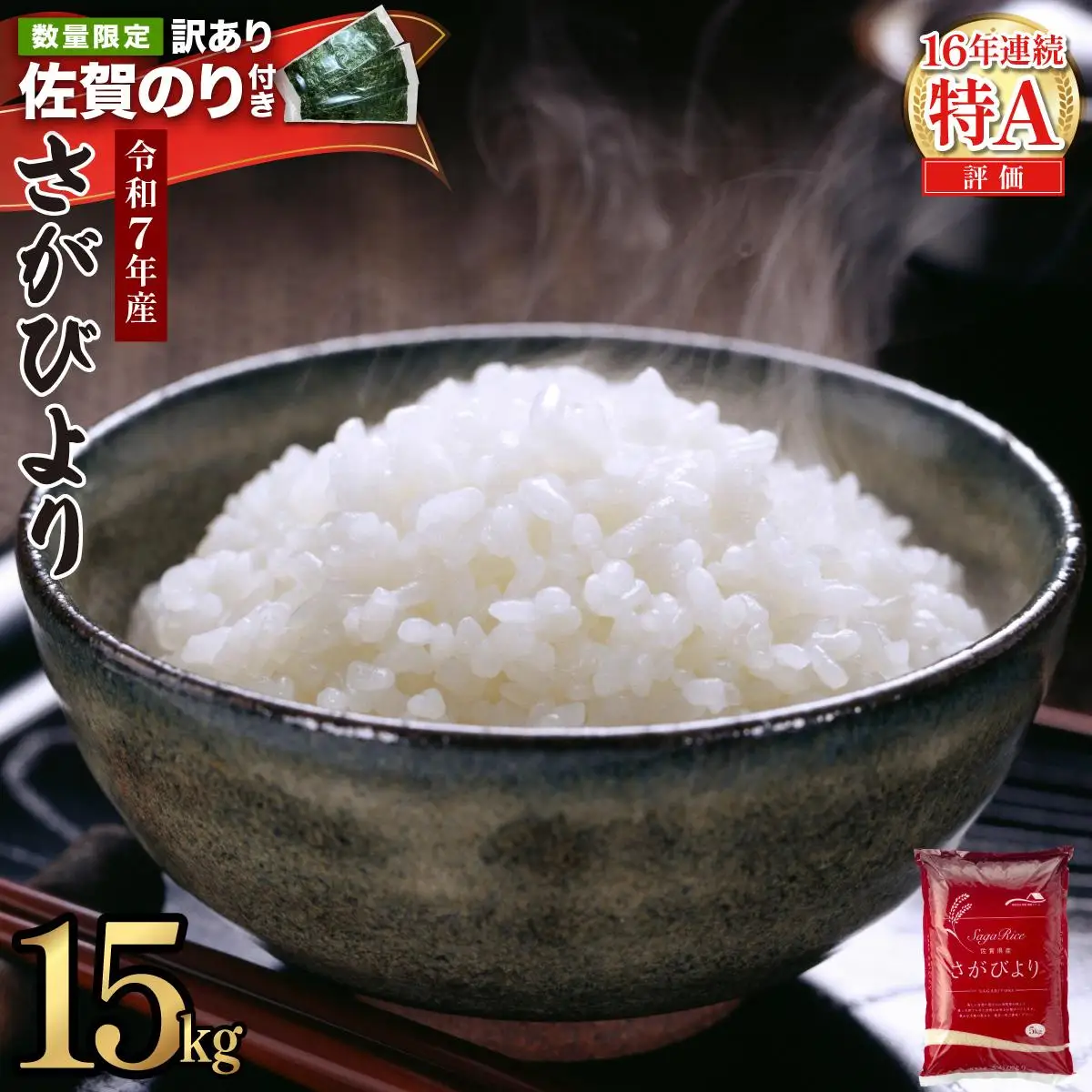 Saga Rice さがびより 15kg 佐賀県産】さがびより – OIKAshop