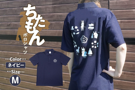 ちたもんポロシャツ（ネイビー・Mサイズ） 紺 紺色 ポロシャツ シャツ ちたもん 日本製 特産品 イラスト 衣服 トップス 伝統工芸品 贈答 プレゼント 愛知県 知多市