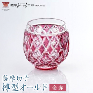 薩摩切子 樽型オールド 金赤 薩摩びーどろ工芸株式会社《90日以内に出荷予定(土日祝除く)》鹿児島県 さつま町 送料無料 伝統工芸 切子 さつま切子